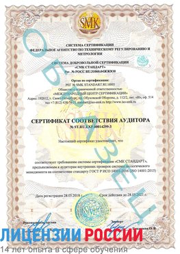 Образец сертификата соответствия аудитора Образец сертификата соответствия аудитора №ST.RU.EXP.00014299-3 Старая Чара Сертификат ISO 14001